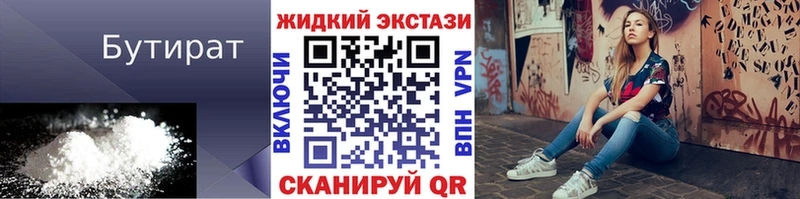 где продают   Жуковский  Бутират Butirat 