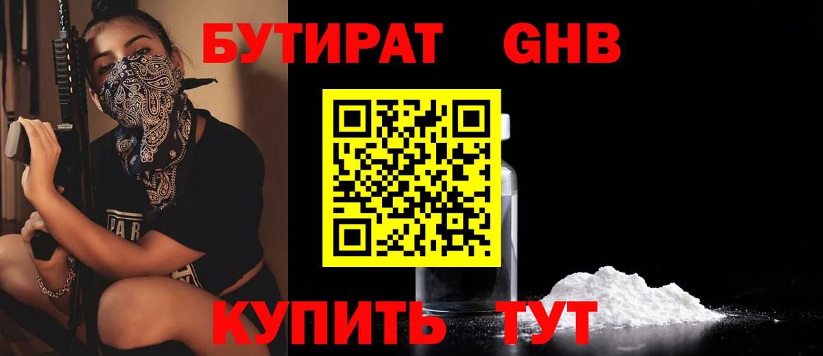БУТИРАТ BDO Жуковский