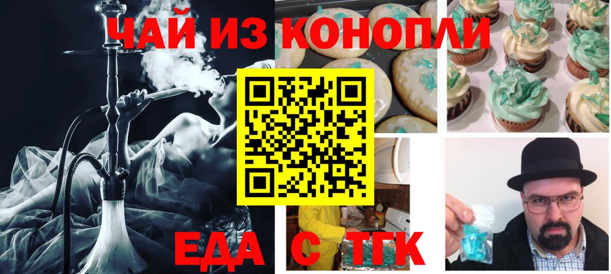 Печенье с ТГК конопля Жуковский