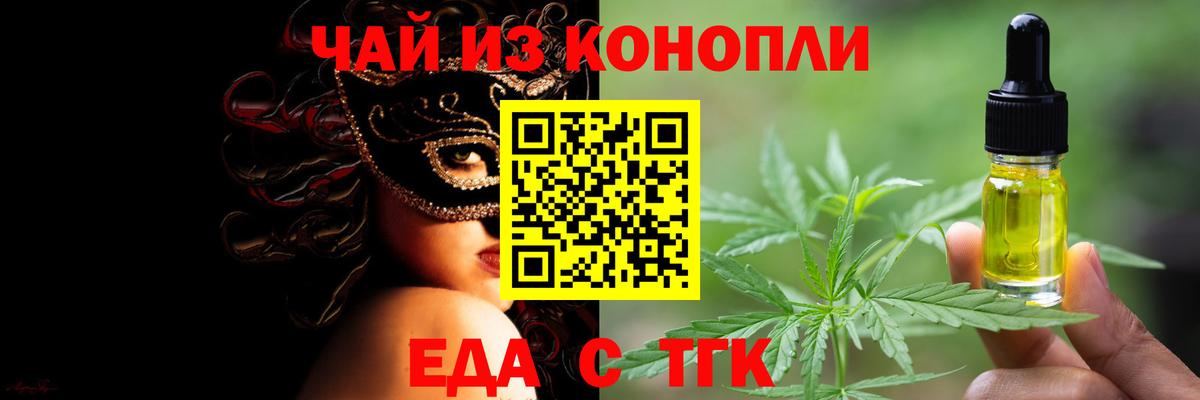 Еда ТГК конопля  Вход с VPN  Жуковский 