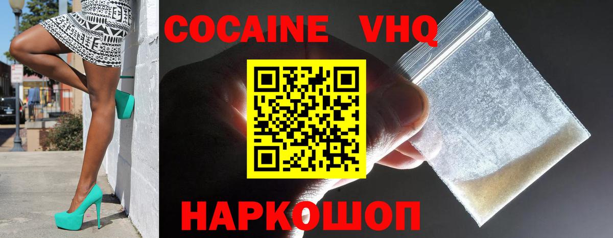 КОКАИН Боливия  КОКАИН FishScale  Вход с VPN  Жуковский 