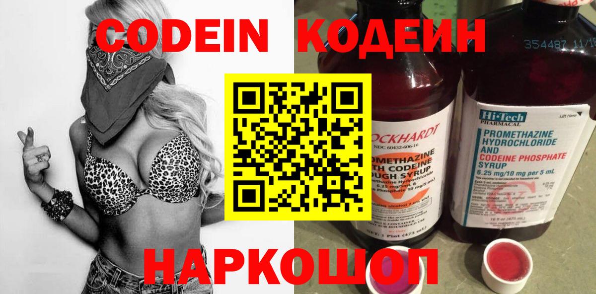 Кодеиновый сироп Lean напиток Lean (лин)  Кодеин напиток Lean (лин)  Вход с VPN  Жуковский 