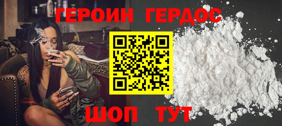 ГЕРОИН белый  ГЕРОИН  Жуковский  Вход с VPN 