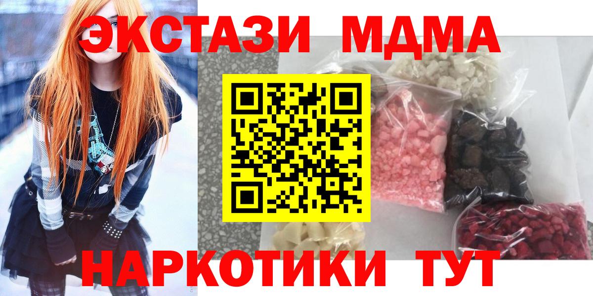 МДМА crystal  МДМА кристаллы  Вход с VPN  Жуковский 