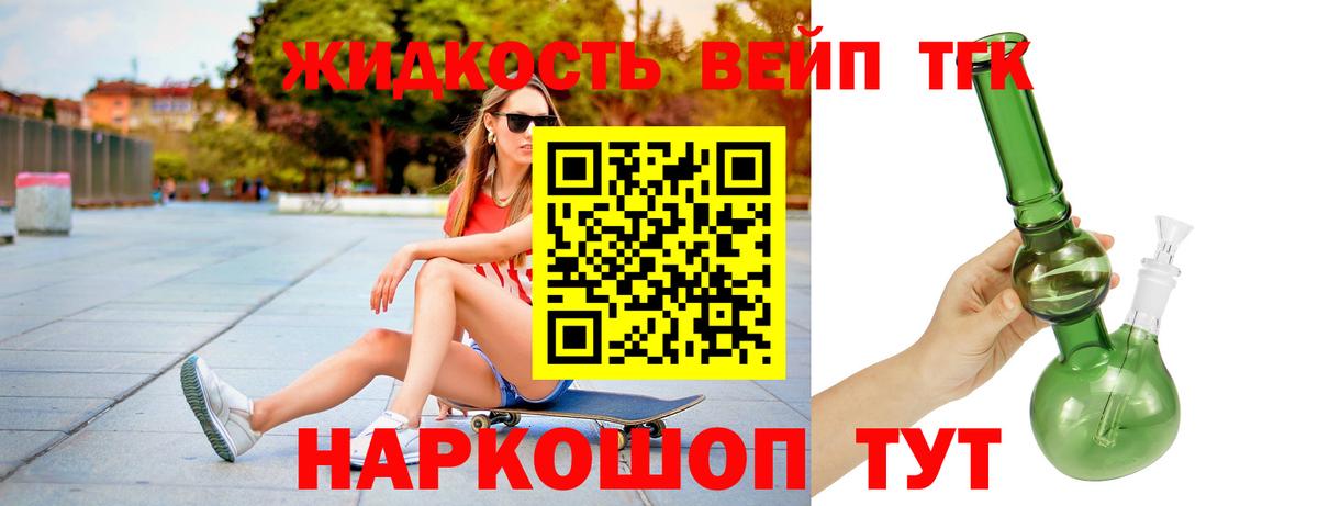 Жуковский  ТГК вейп с тгк  кракен tor  ТГК концентрат  Вход с VPN 